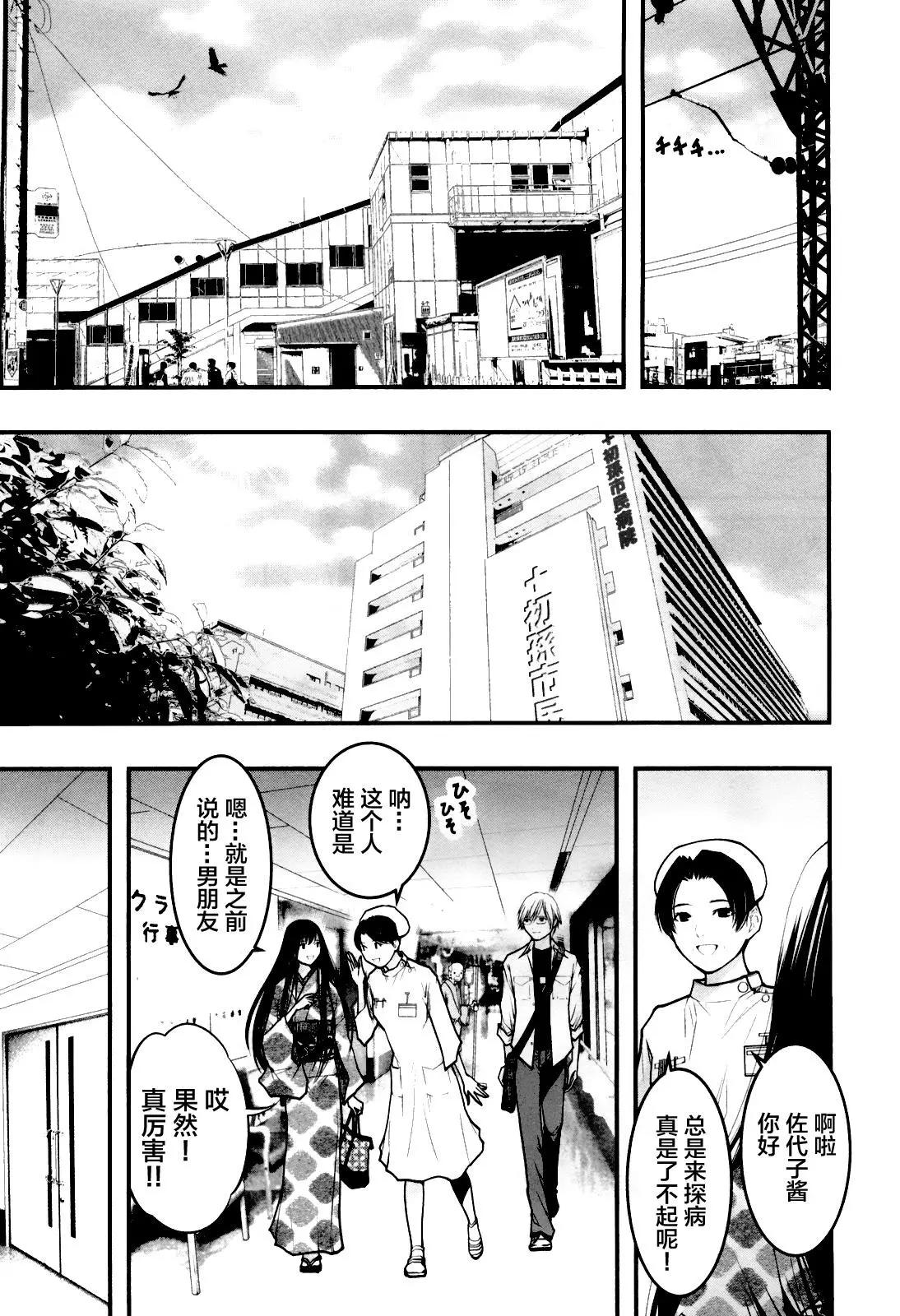 《恋爱怪谈小夜子》第53回 第3页