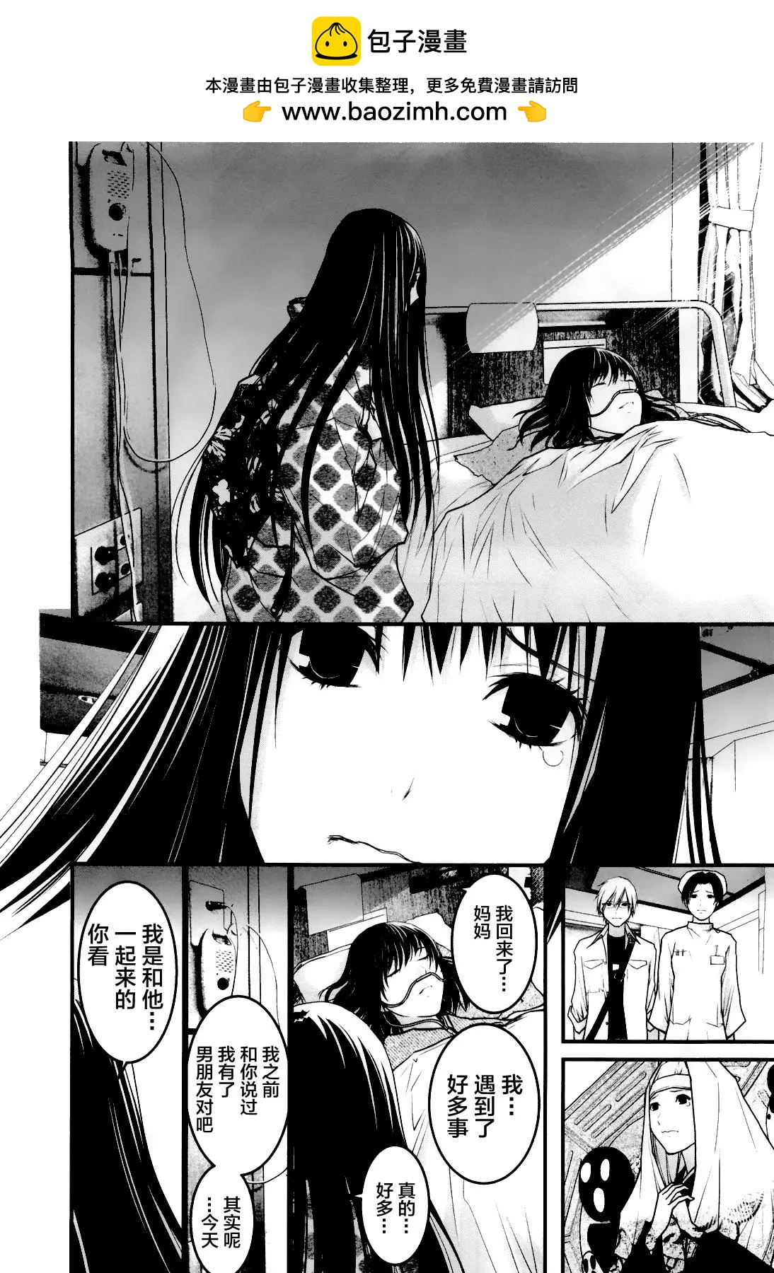 《恋爱怪谈小夜子》第53回 第6页