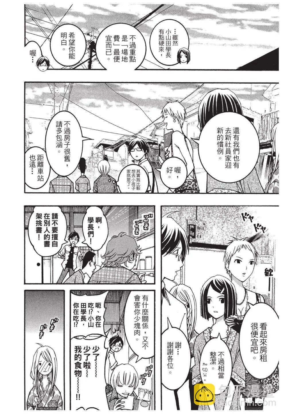 《恋爱怪谈小夜子》第03卷 第14页