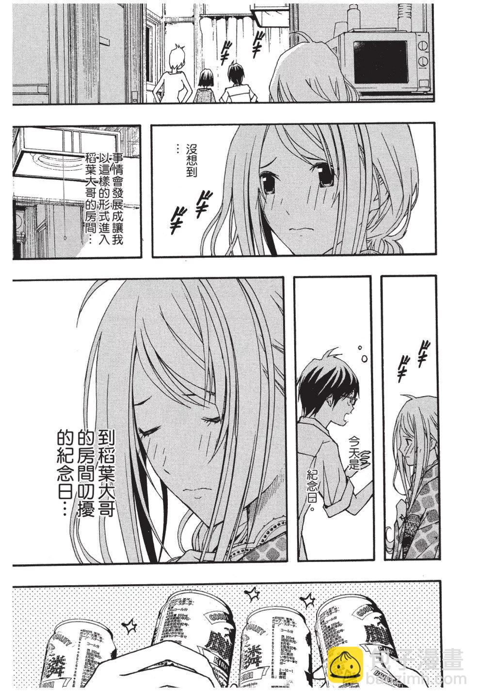 《恋爱怪谈小夜子》第03卷 第15页
