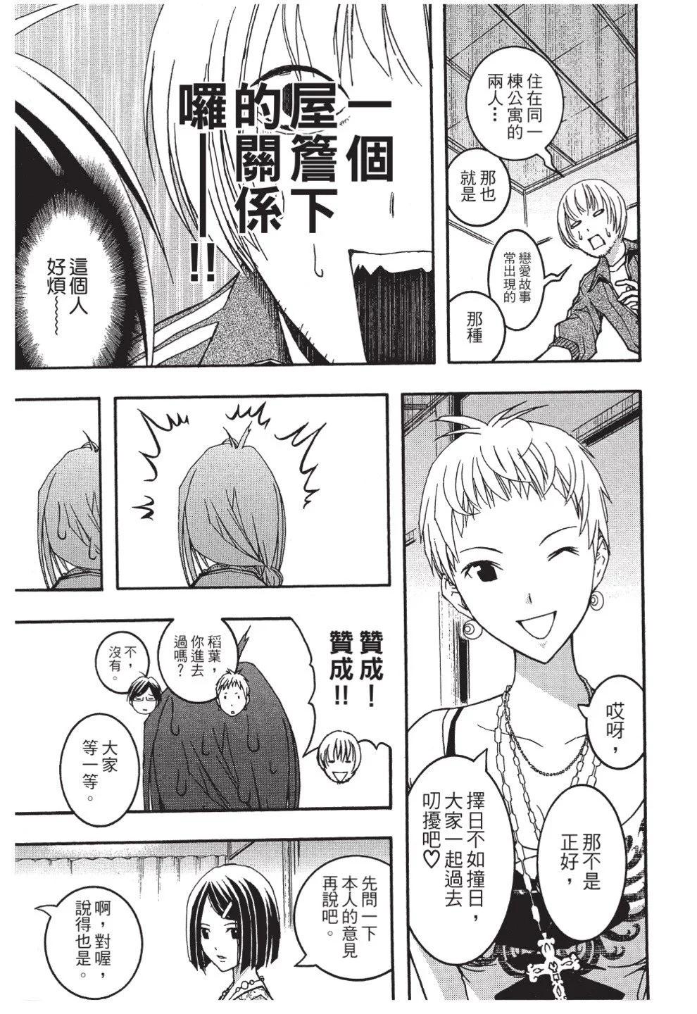 《恋爱怪谈小夜子》第03卷 第17页