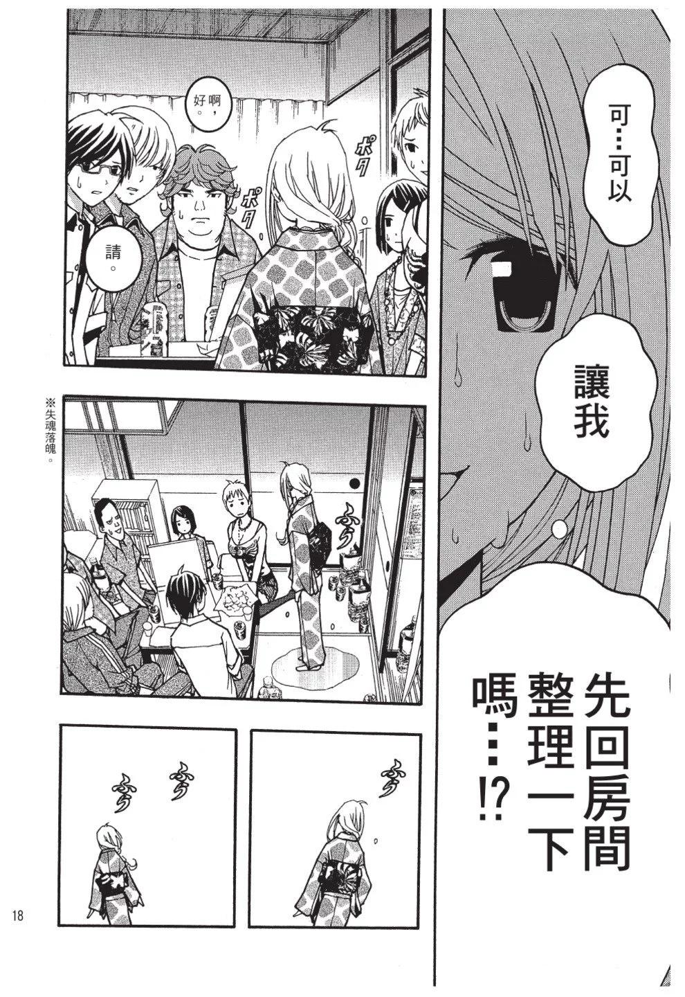 《恋爱怪谈小夜子》第03卷 第20页