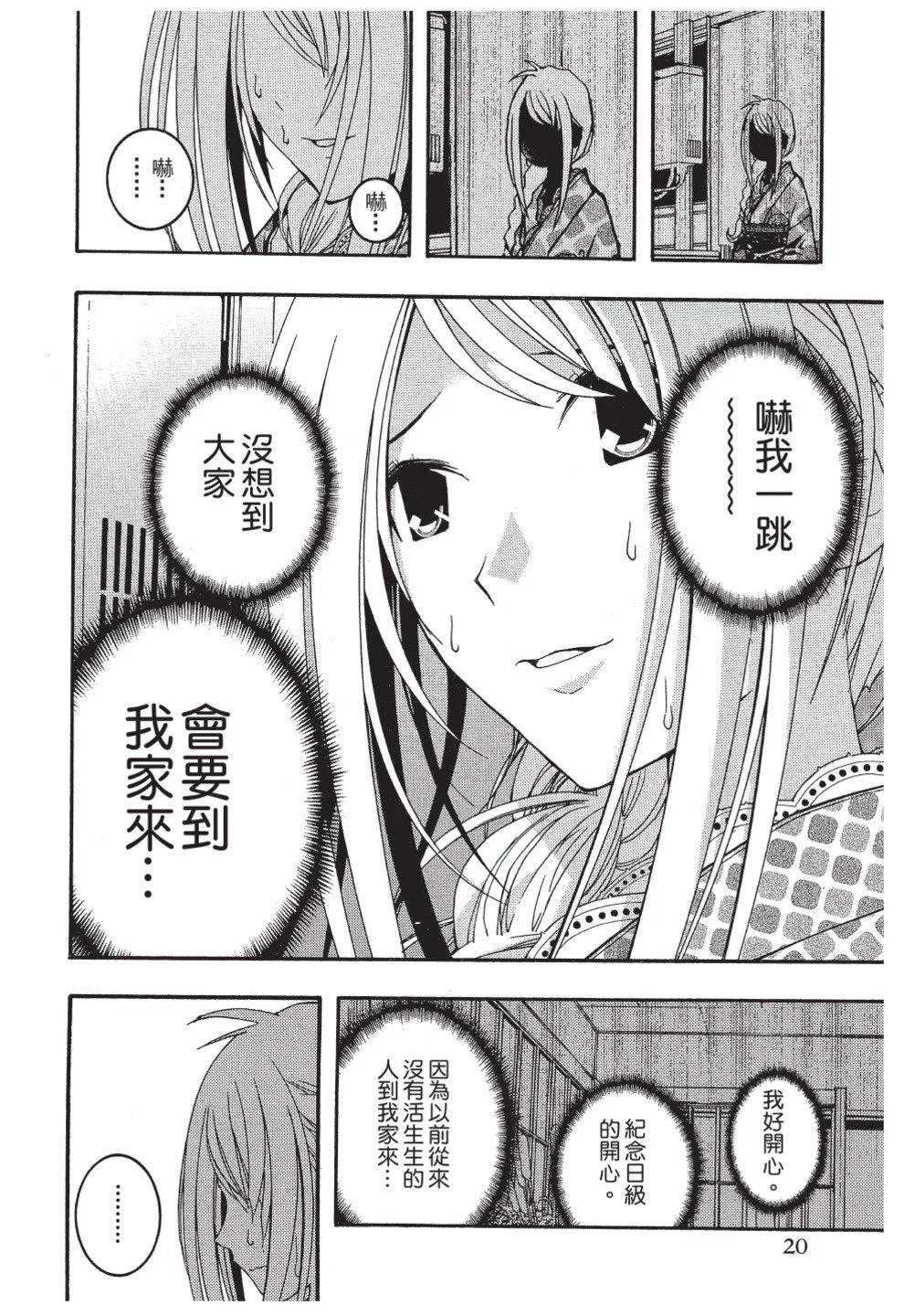 《恋爱怪谈小夜子》第03卷 第22页