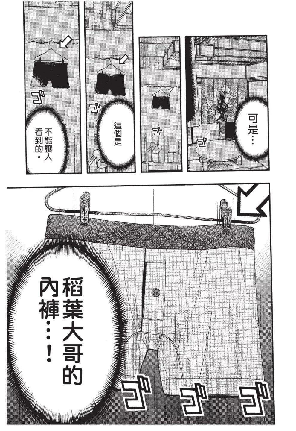 《恋爱怪谈小夜子》第03卷 第23页