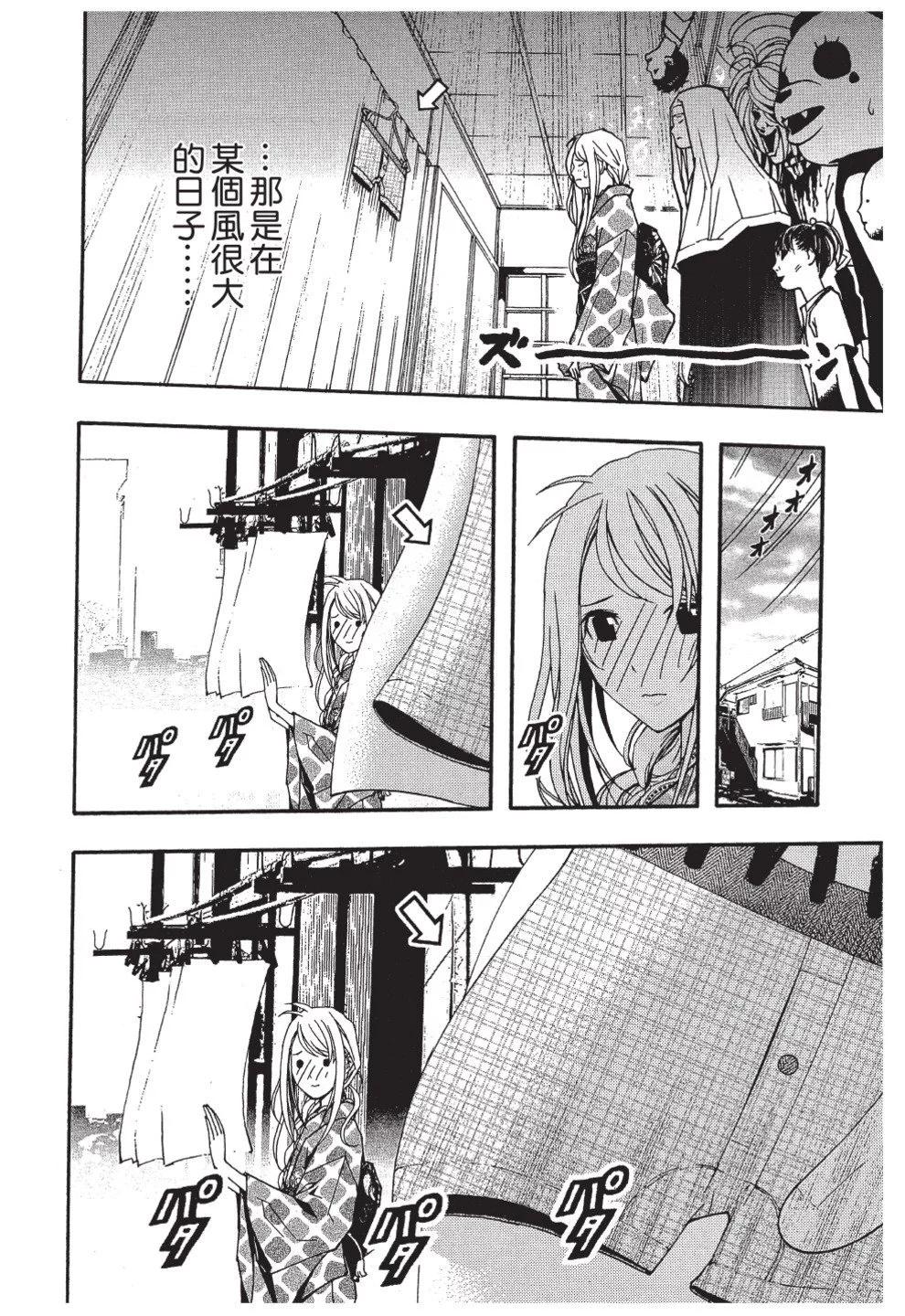 《恋爱怪谈小夜子》第03卷 第24页