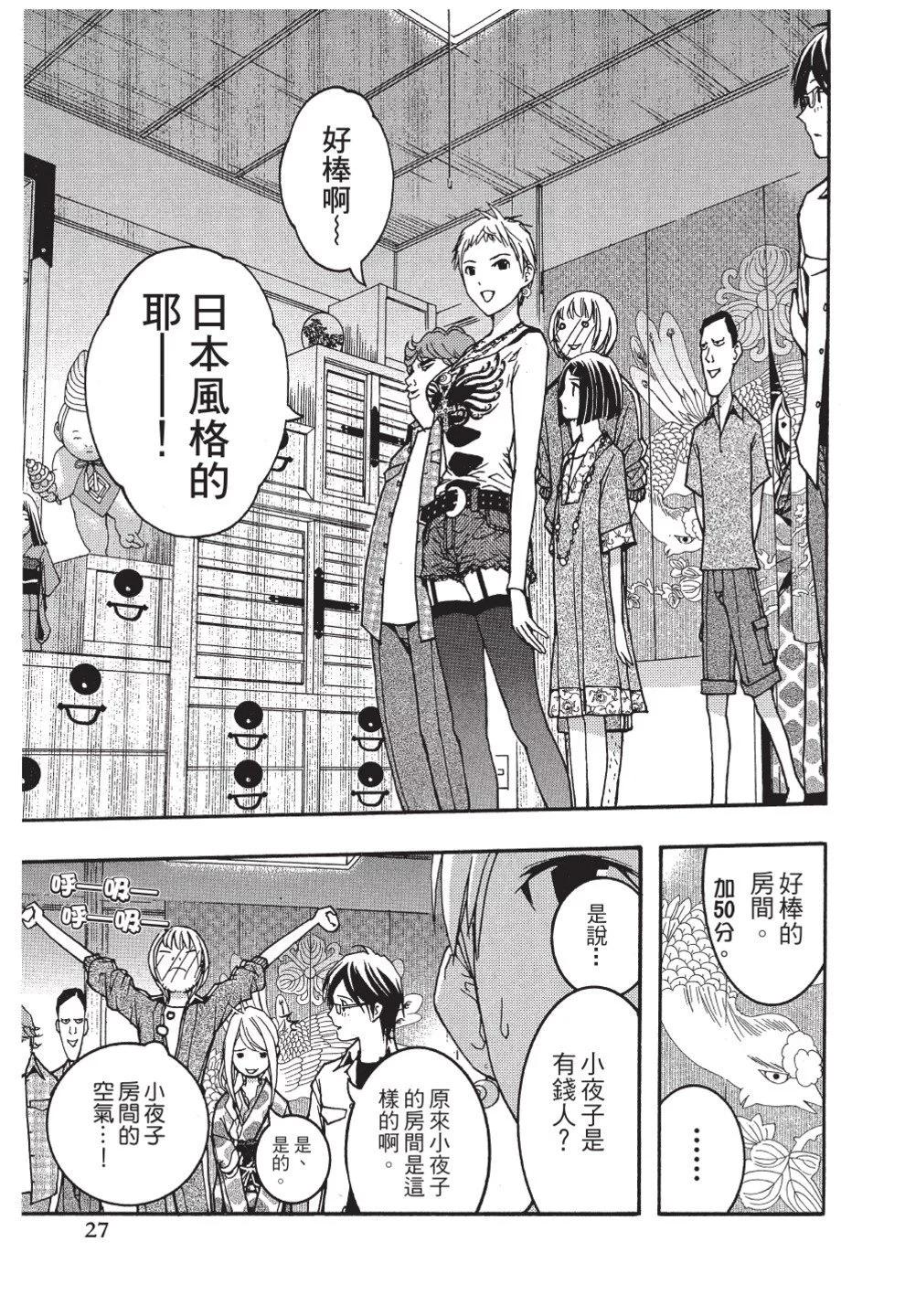 《恋爱怪谈小夜子》第03卷 第29页