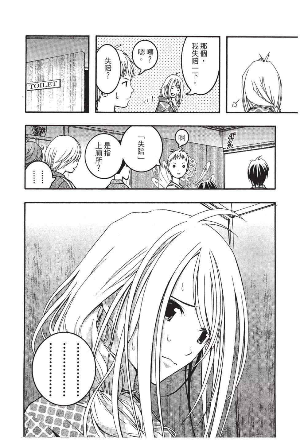 《恋爱怪谈小夜子》第03卷 第30页