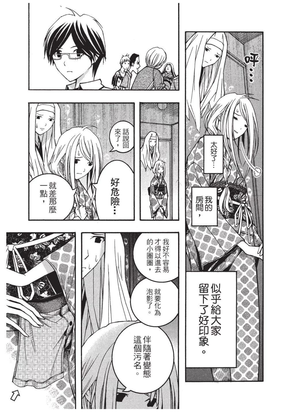 《恋爱怪谈小夜子》第03卷 第31页