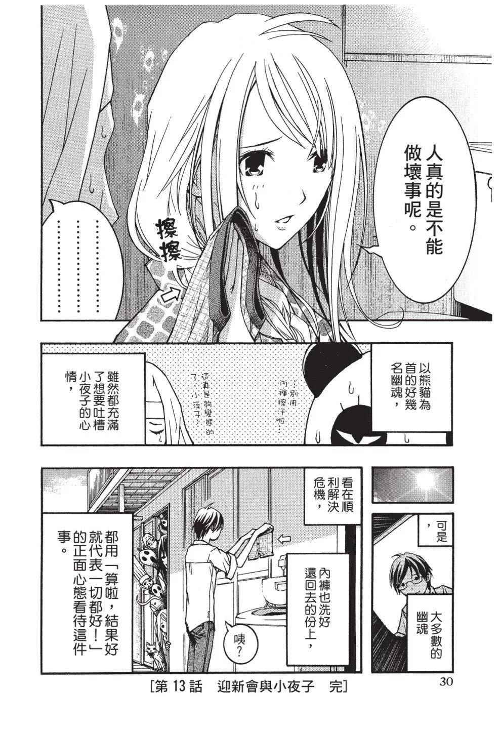 《恋爱怪谈小夜子》第03卷 第32页
