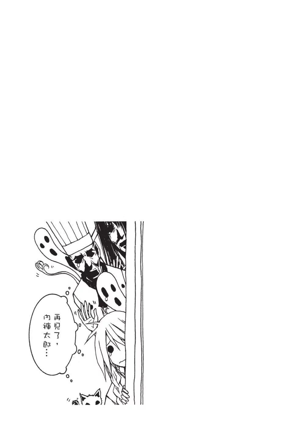 《恋爱怪谈小夜子》第03卷 第33页
