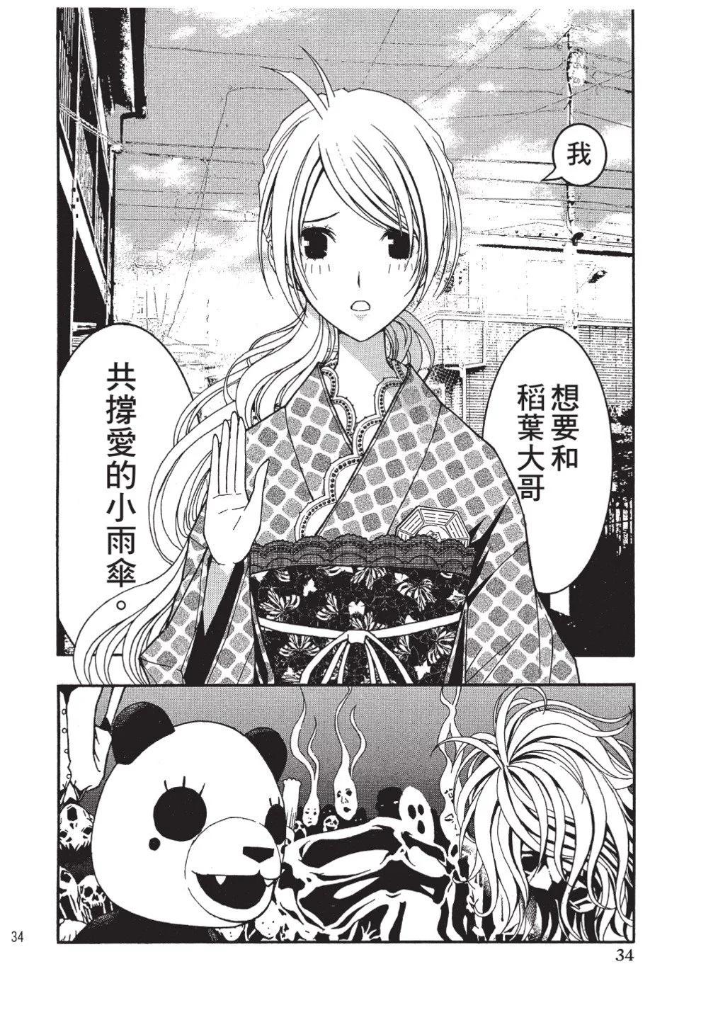 《恋爱怪谈小夜子》第03卷 第36页