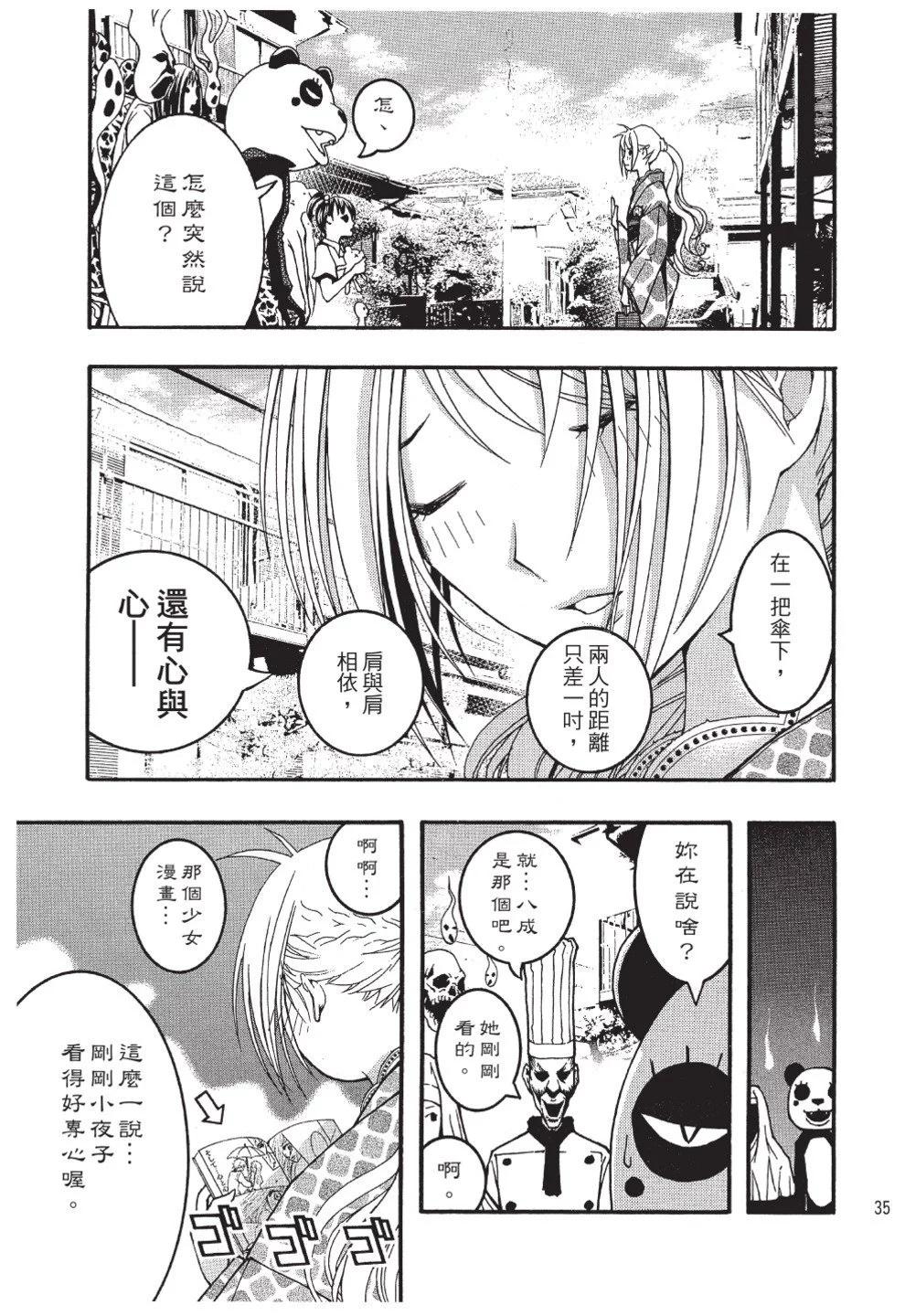 《恋爱怪谈小夜子》第03卷 第37页
