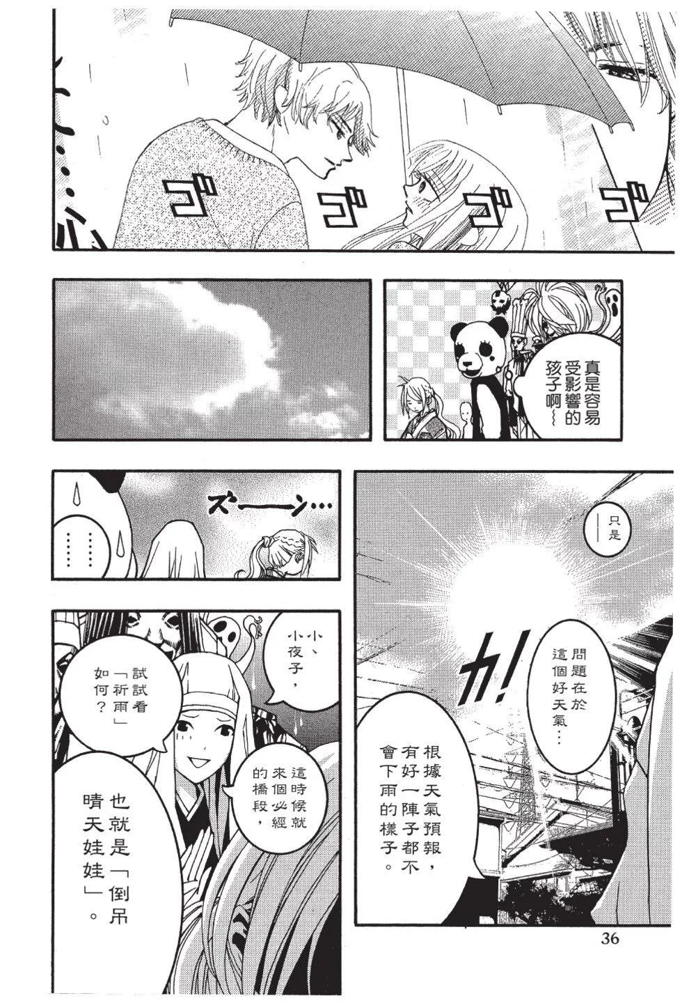 《恋爱怪谈小夜子》第03卷 第38页