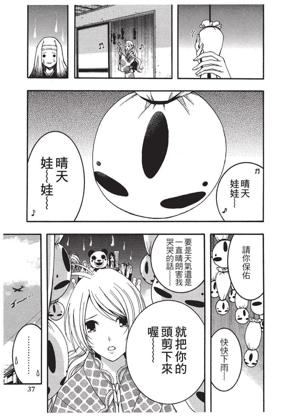 《恋爱怪谈小夜子》第03卷 第39页
