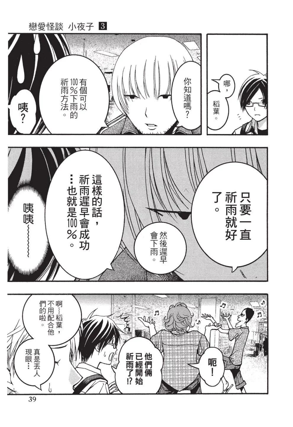 《恋爱怪谈小夜子》第03卷 第41页