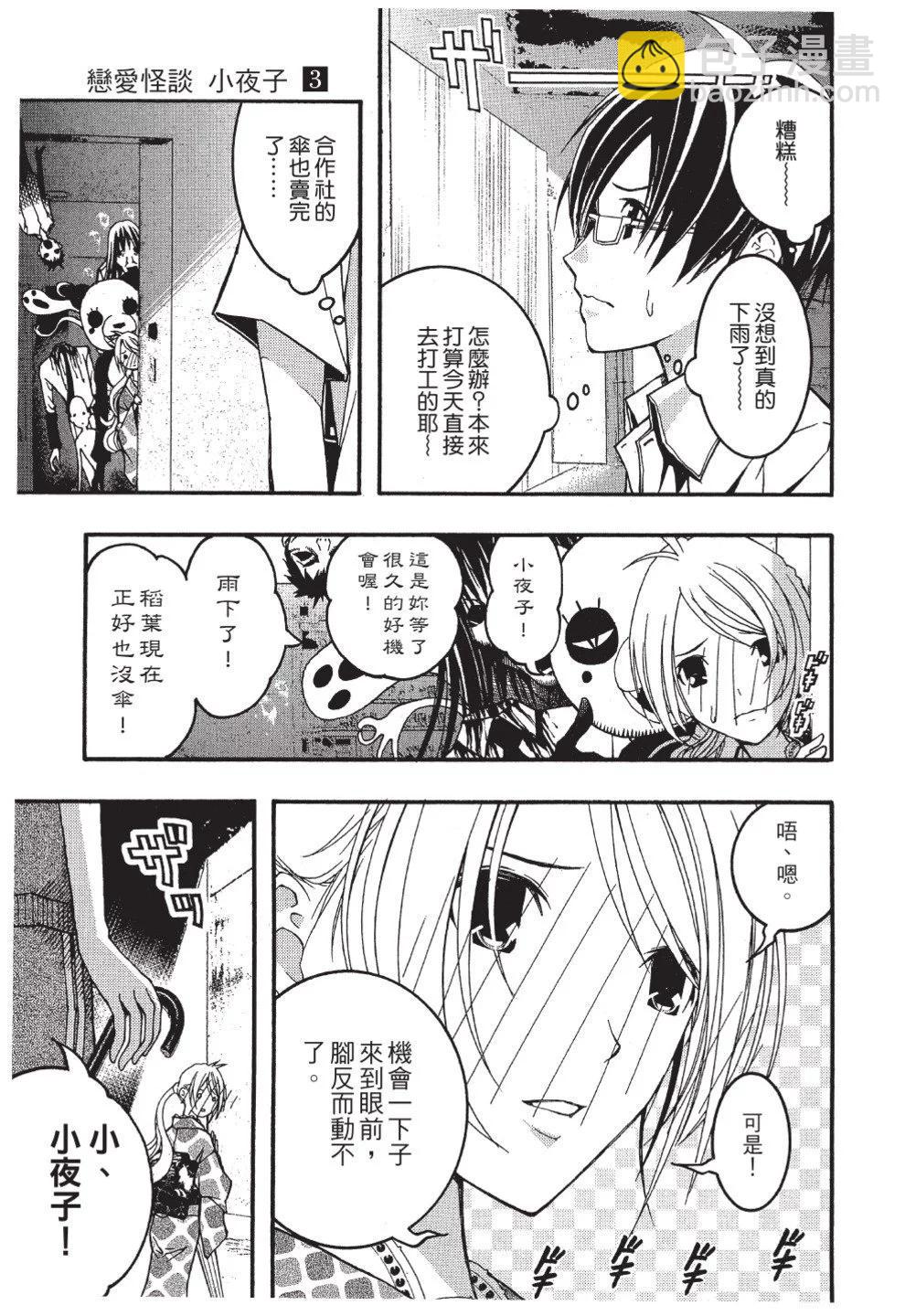 《恋爱怪谈小夜子》第03卷 第43页