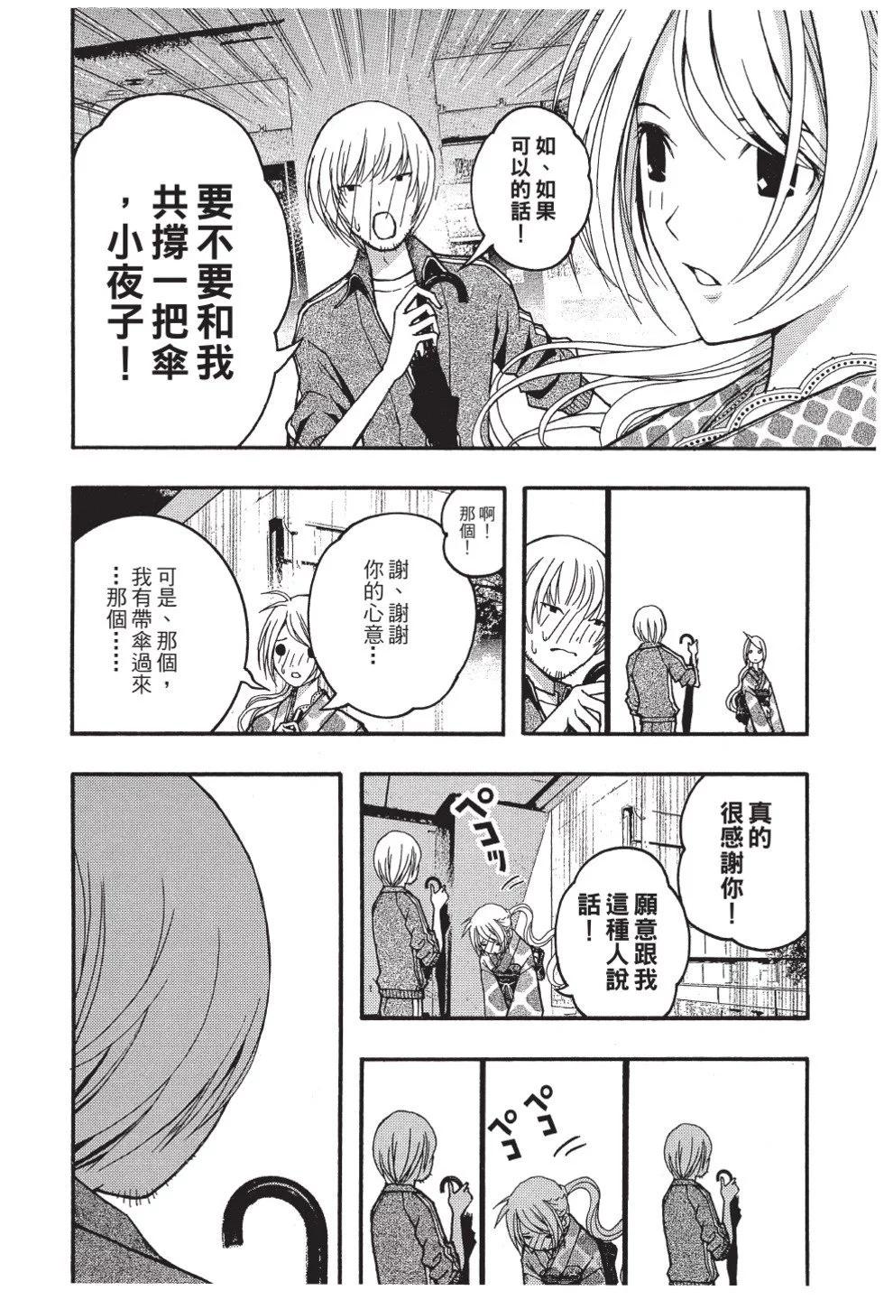 《恋爱怪谈小夜子》第03卷 第44页