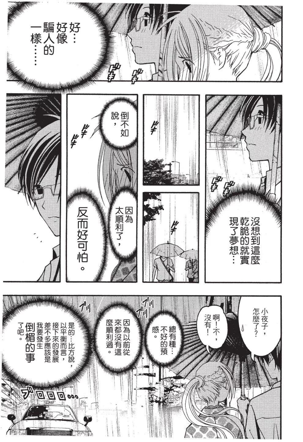 《恋爱怪谈小夜子》第03卷 第49页