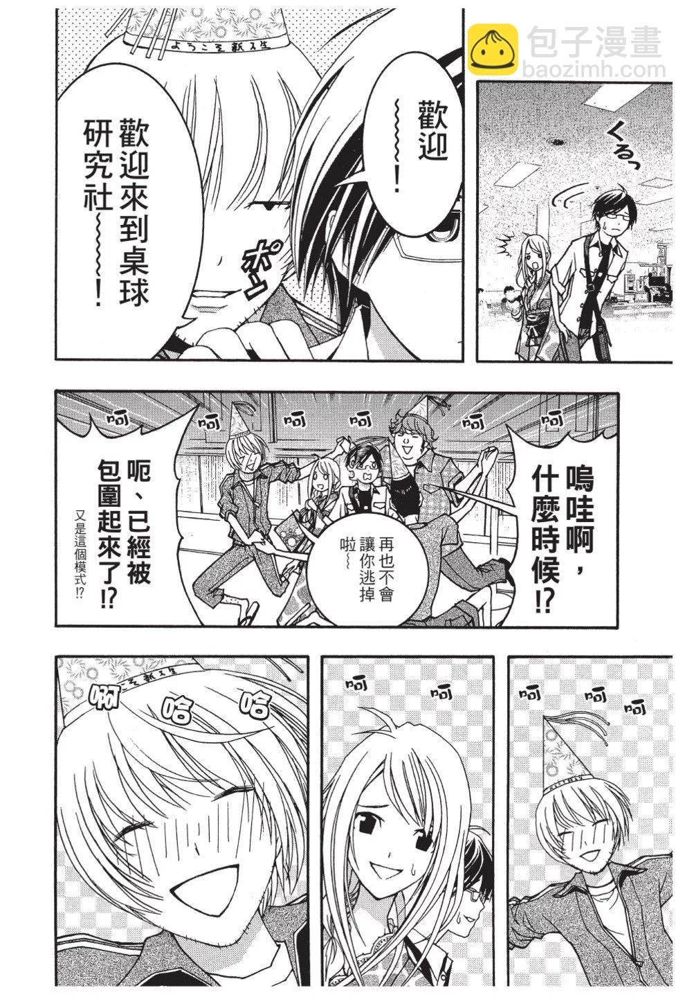 《恋爱怪谈小夜子》第03卷 第8页