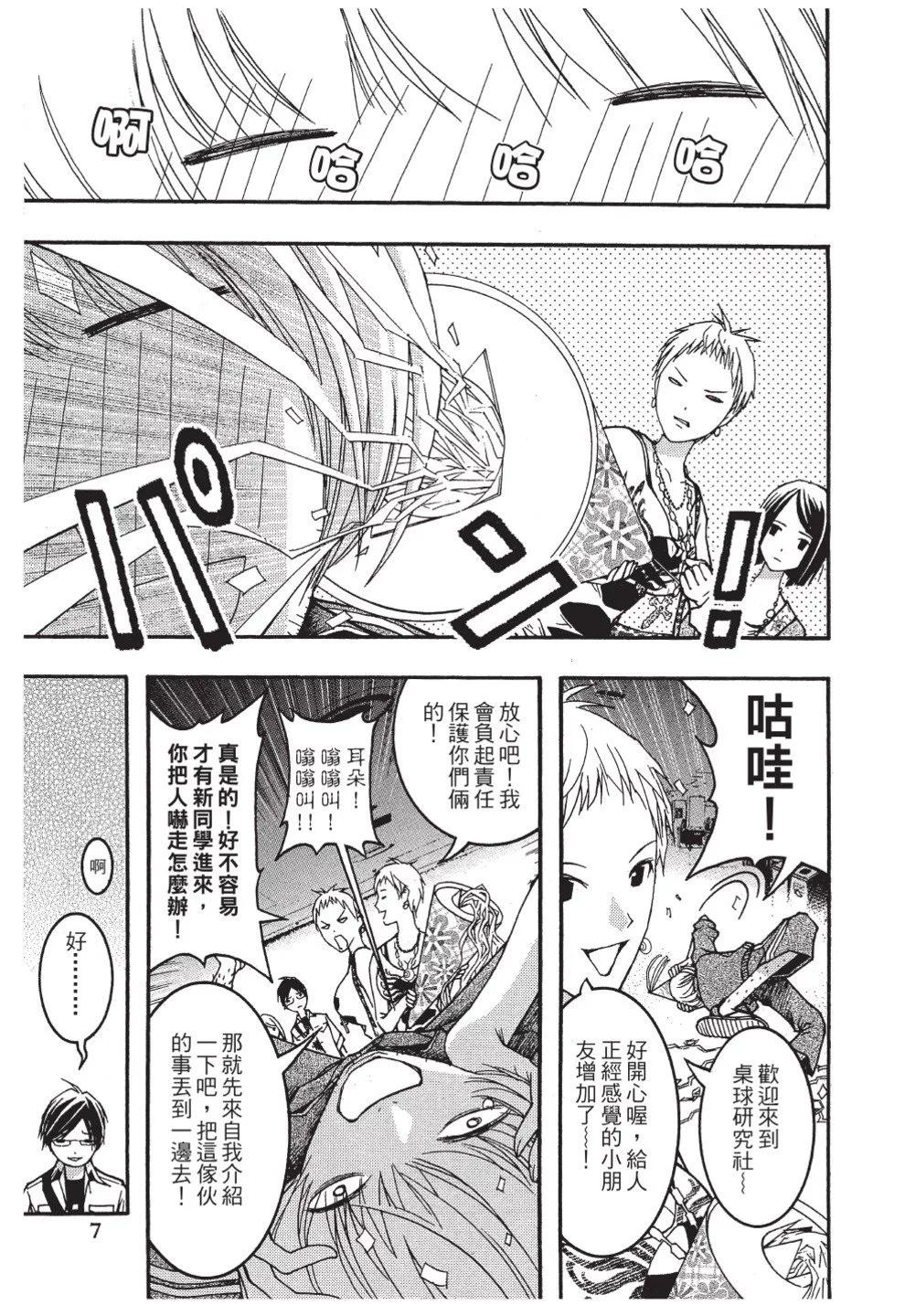 《恋爱怪谈小夜子》第03卷 第9页