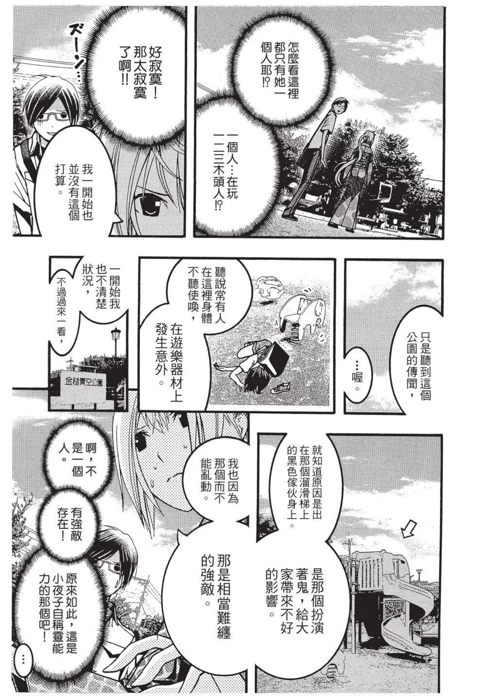 《恋爱怪谈小夜子》第04卷 第11页