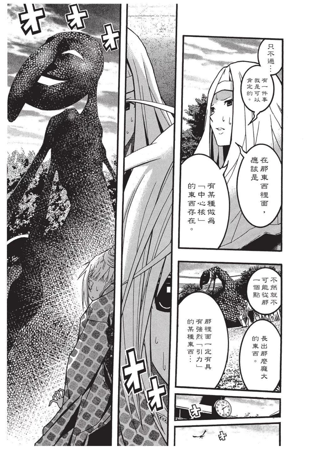 《恋爱怪谈小夜子》第04卷 第19页