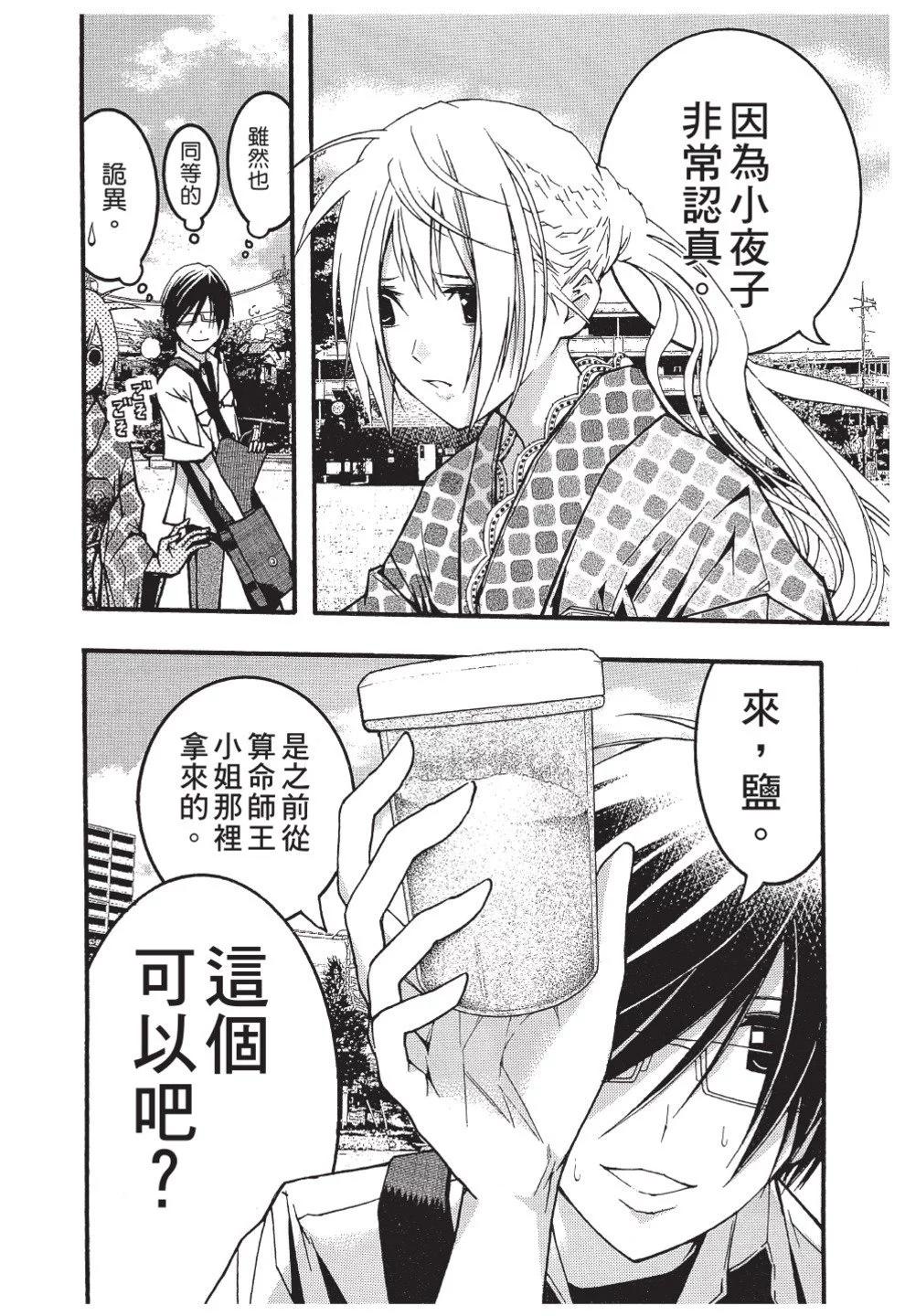 《恋爱怪谈小夜子》第04卷 第22页
