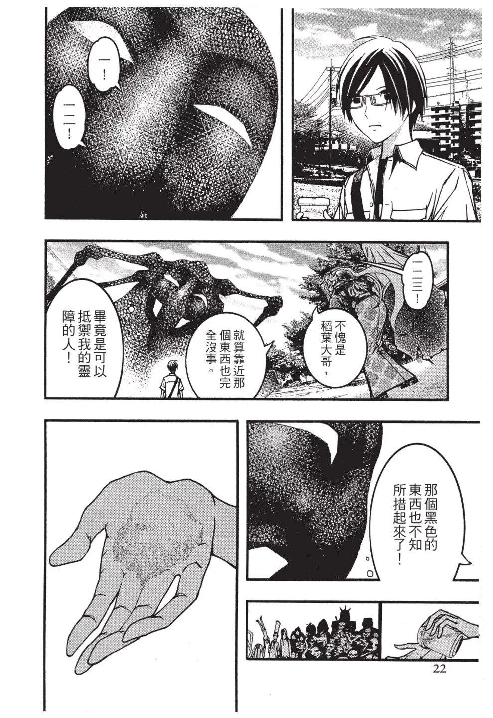 《恋爱怪谈小夜子》第04卷 第24页