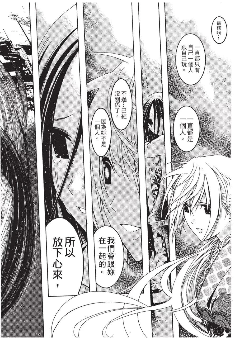《恋爱怪谈小夜子》第04卷 第28页