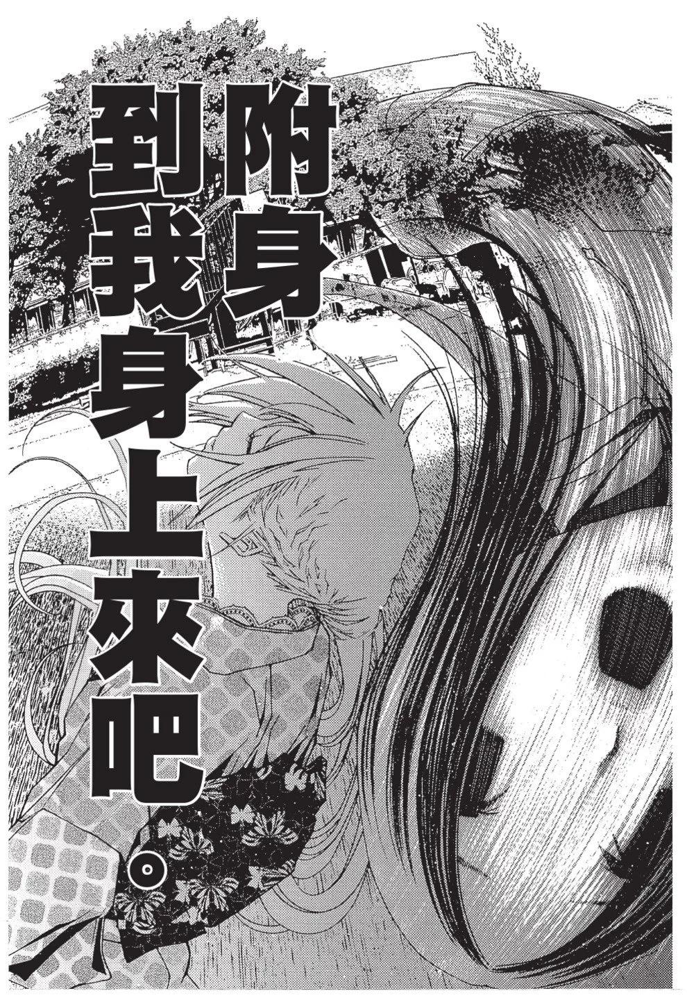 《恋爱怪谈小夜子》第04卷 第29页