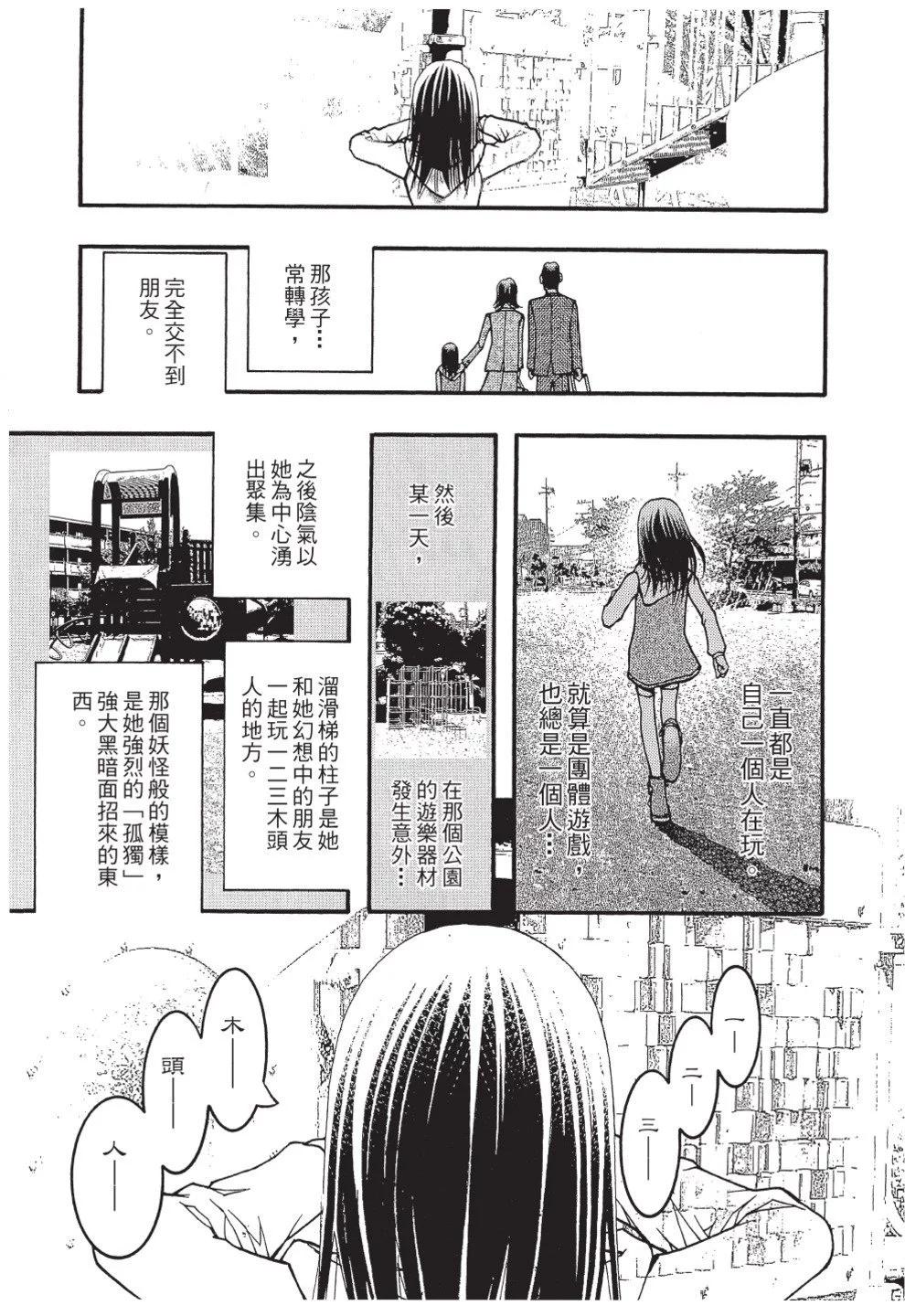 《恋爱怪谈小夜子》第04卷 第33页