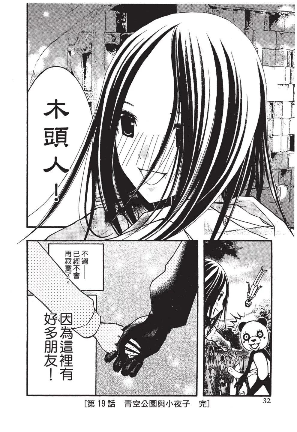 《恋爱怪谈小夜子》第04卷 第34页