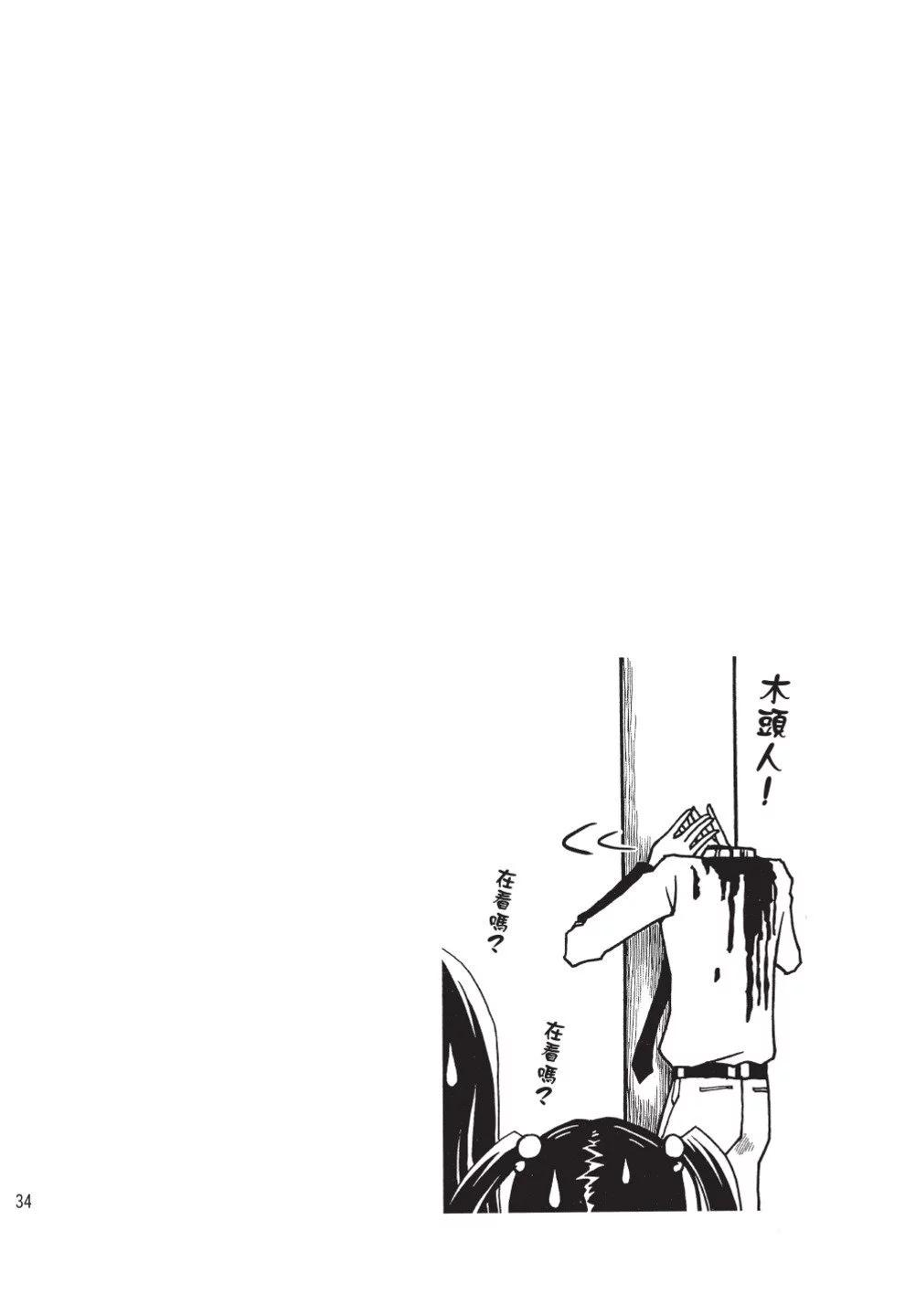 《恋爱怪谈小夜子》第04卷 第36页