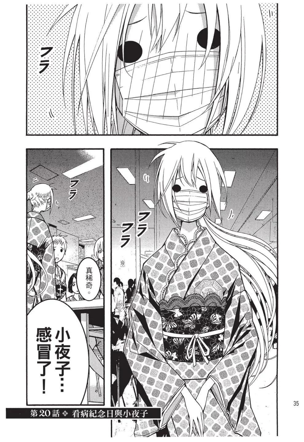 《恋爱怪谈小夜子》第04卷 第37页