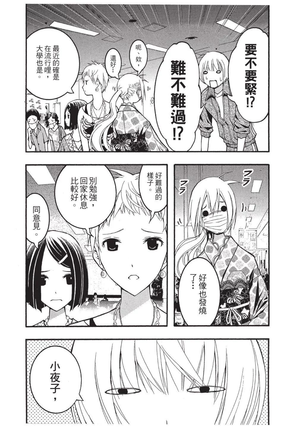 《恋爱怪谈小夜子》第04卷 第38页