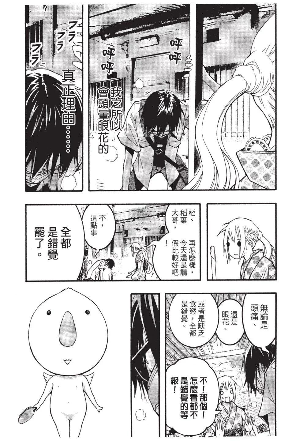 《恋爱怪谈小夜子》第04卷 第43页