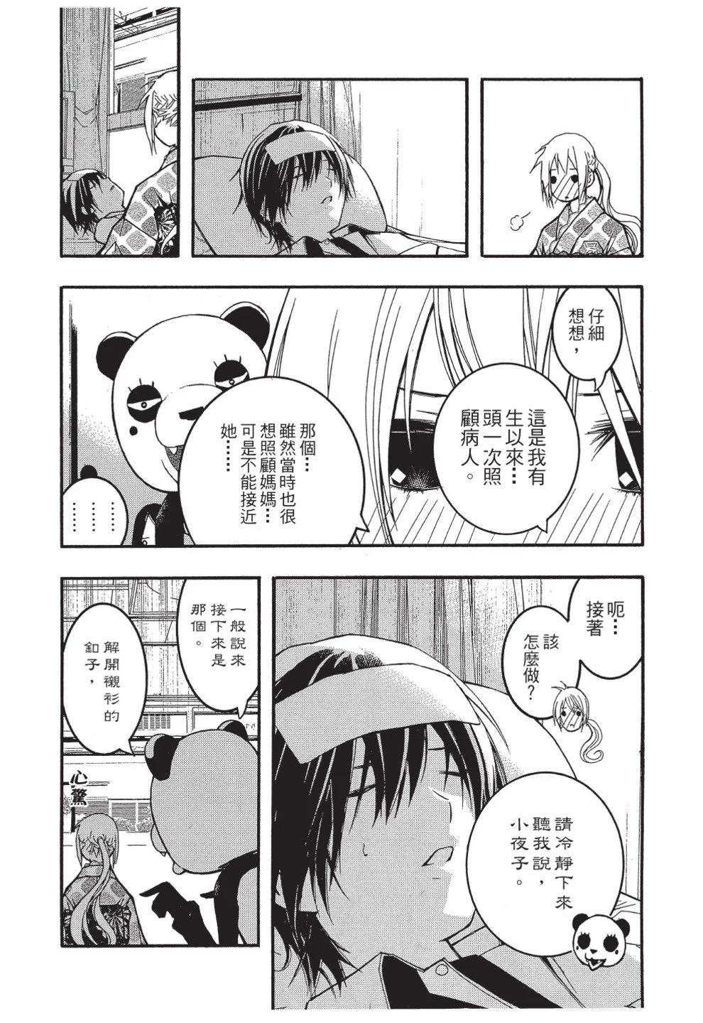 《恋爱怪谈小夜子》第04卷 第48页