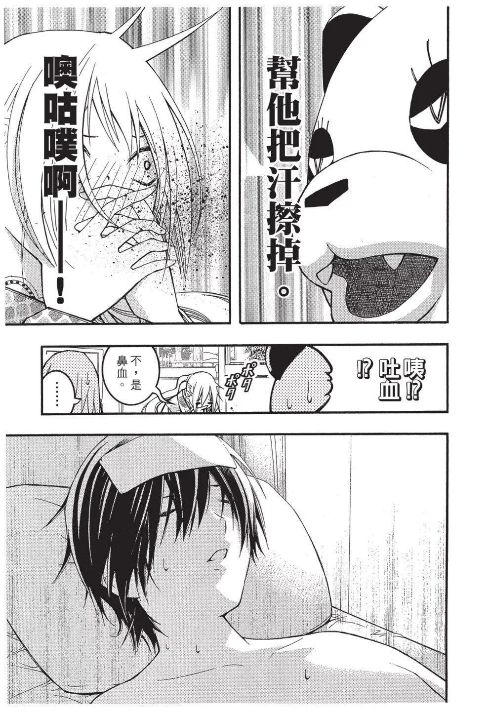 《恋爱怪谈小夜子》第04卷 第49页