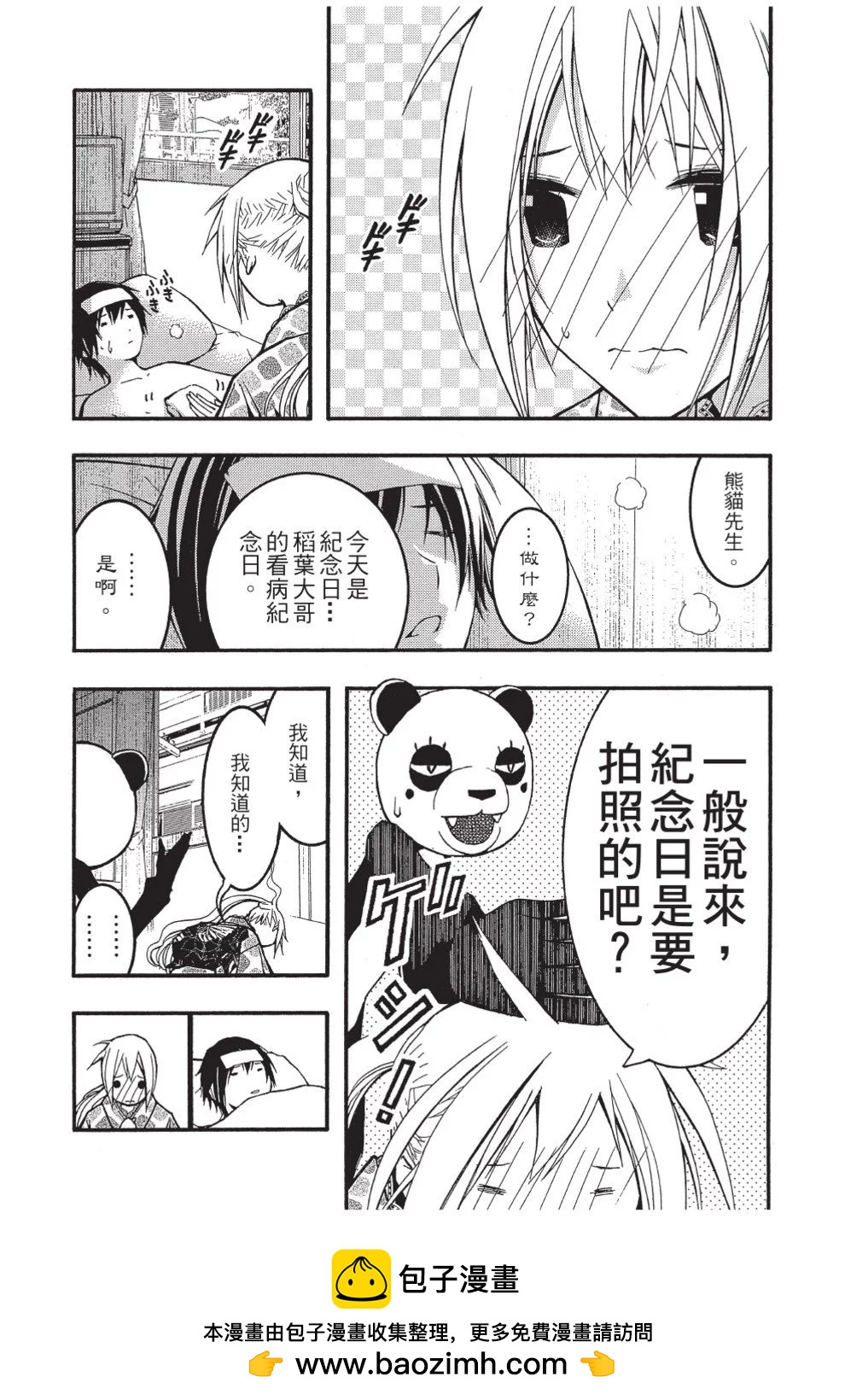 《恋爱怪谈小夜子》第04卷 第50页