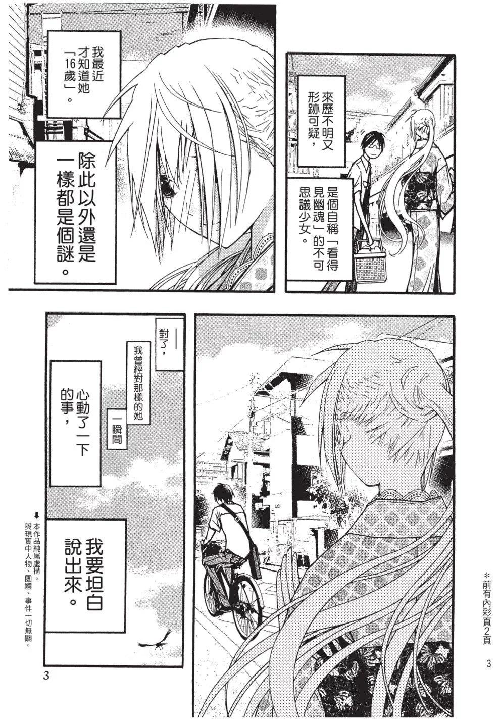 《恋爱怪谈小夜子》第04卷 第5页