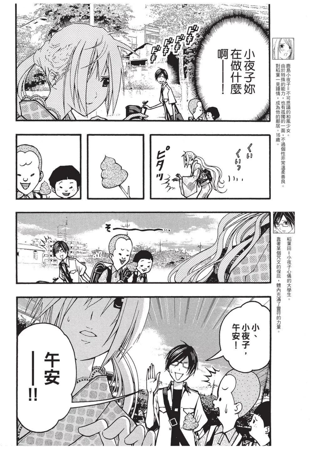 《恋爱怪谈小夜子》第04卷 第8页