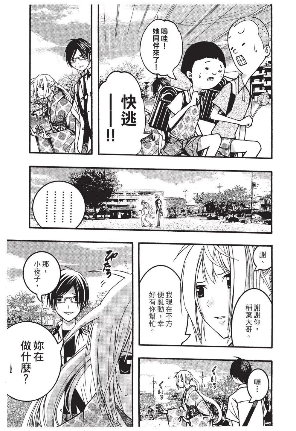 《恋爱怪谈小夜子》第04卷 第9页