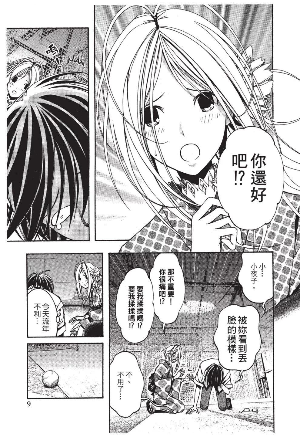 《恋爱怪谈小夜子》第02卷 第11页