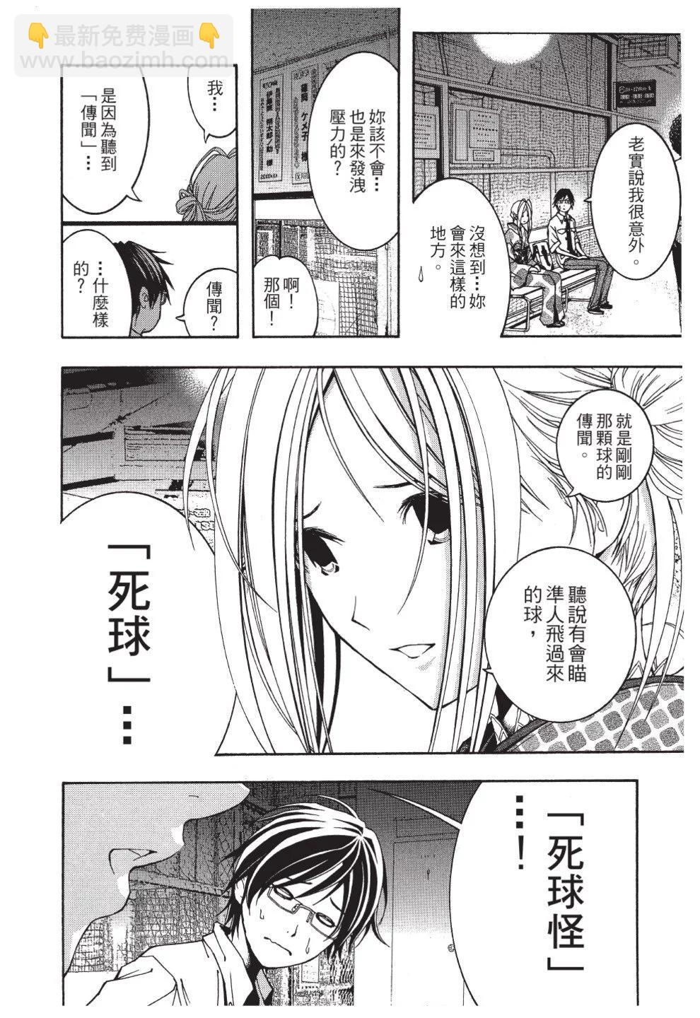 《恋爱怪谈小夜子》第02卷 第12页