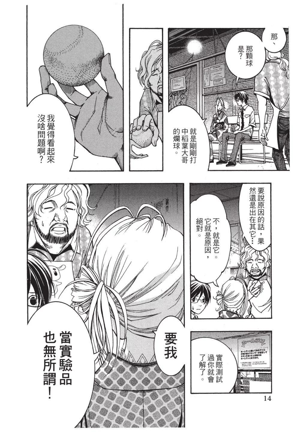 《恋爱怪谈小夜子》第02卷 第16页