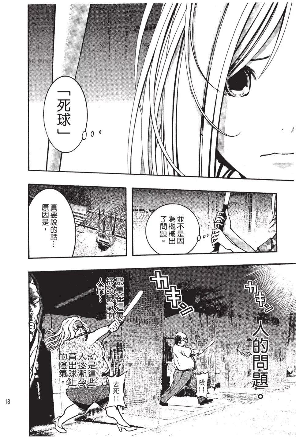 《恋爱怪谈小夜子》第02卷 第20页