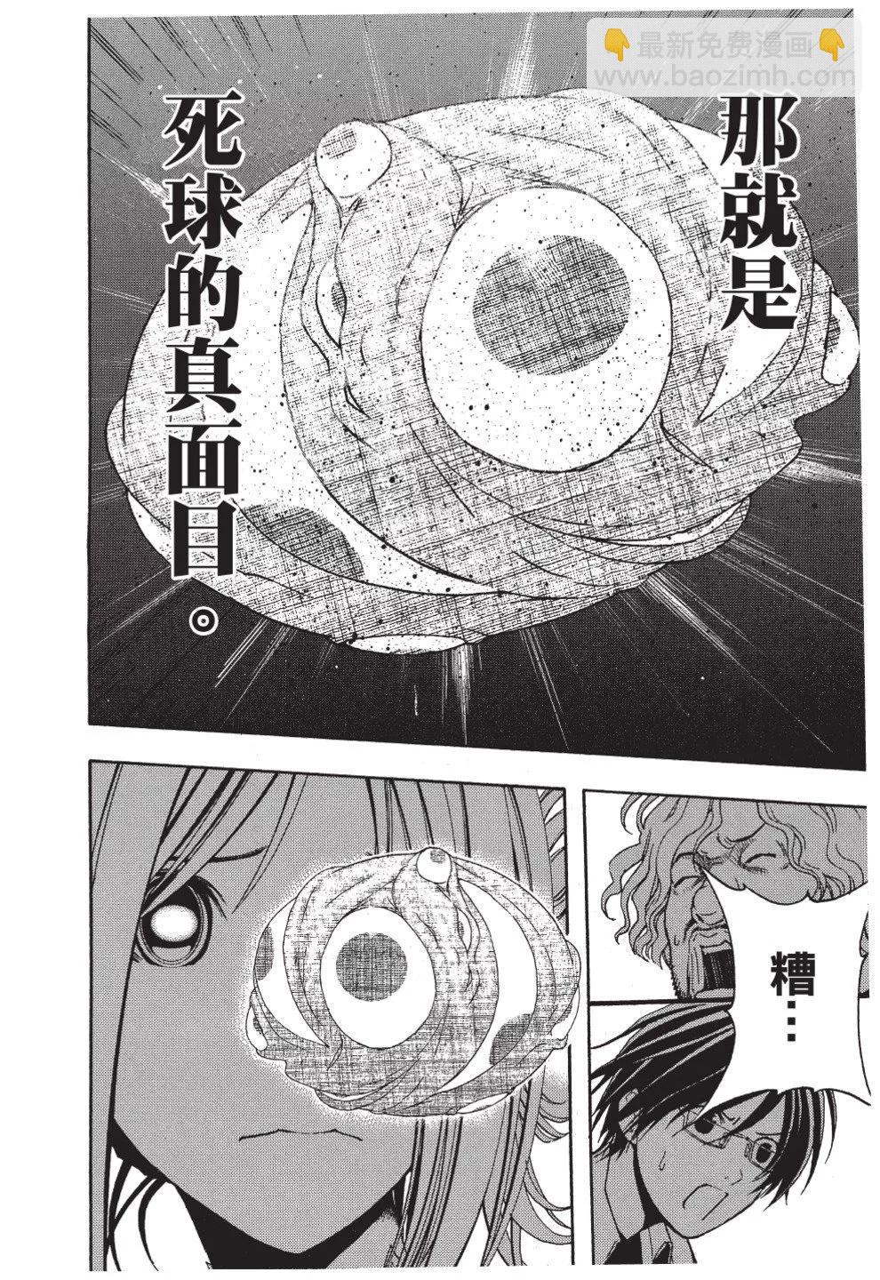 《恋爱怪谈小夜子》第02卷 第22页