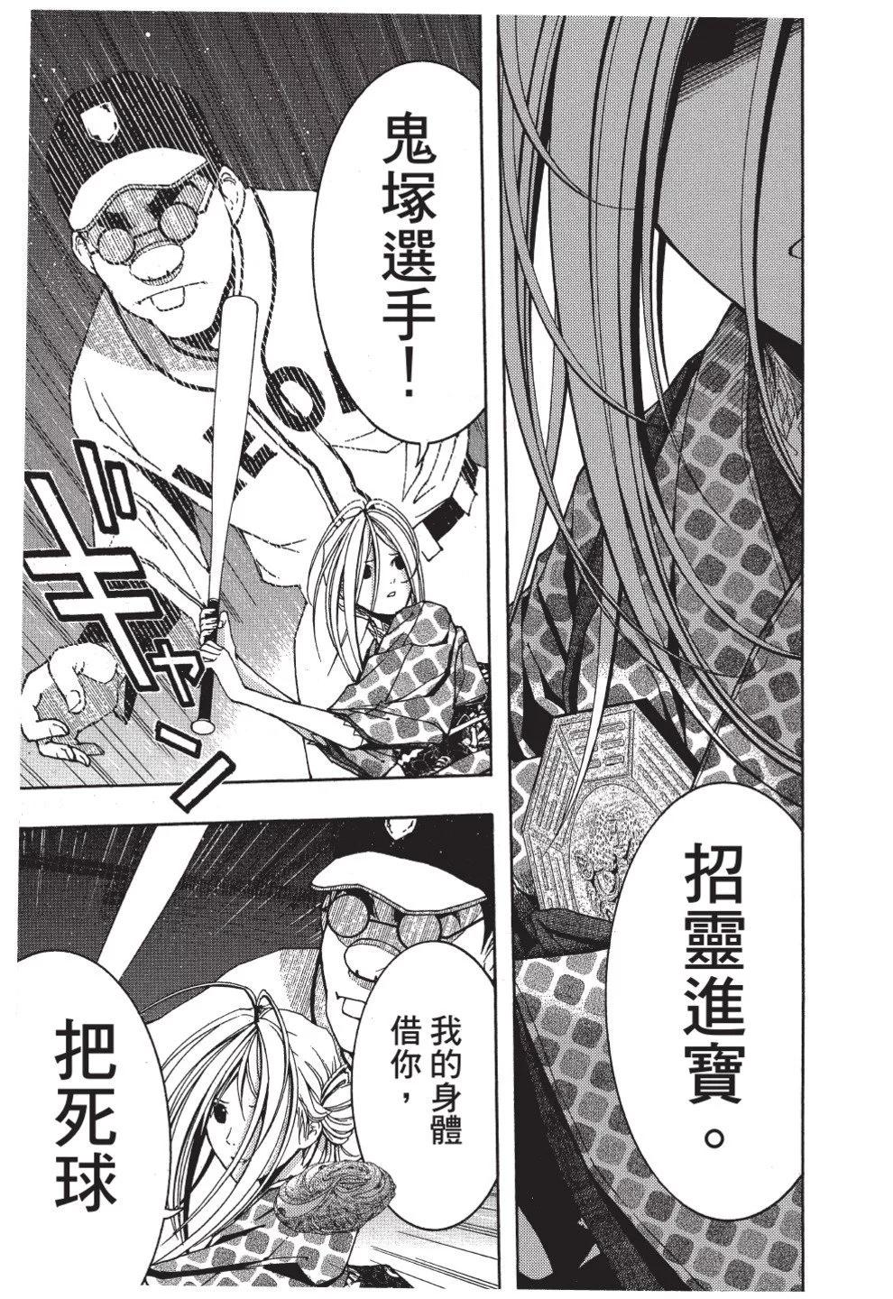 《恋爱怪谈小夜子》第02卷 第23页