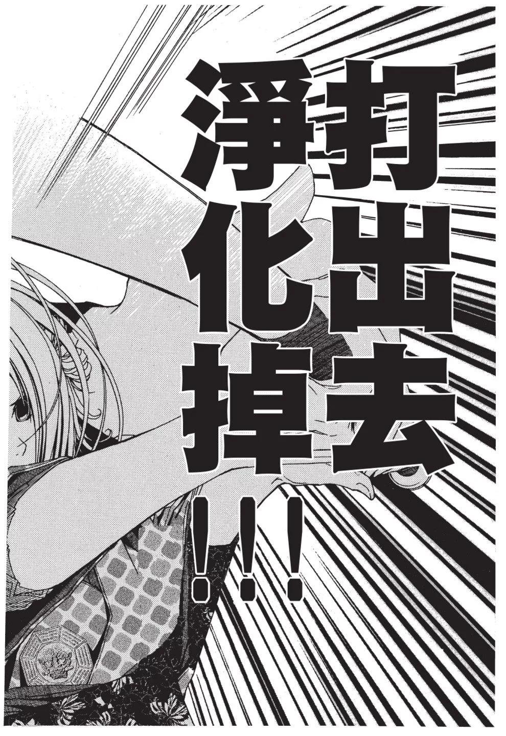 《恋爱怪谈小夜子》第02卷 第24页