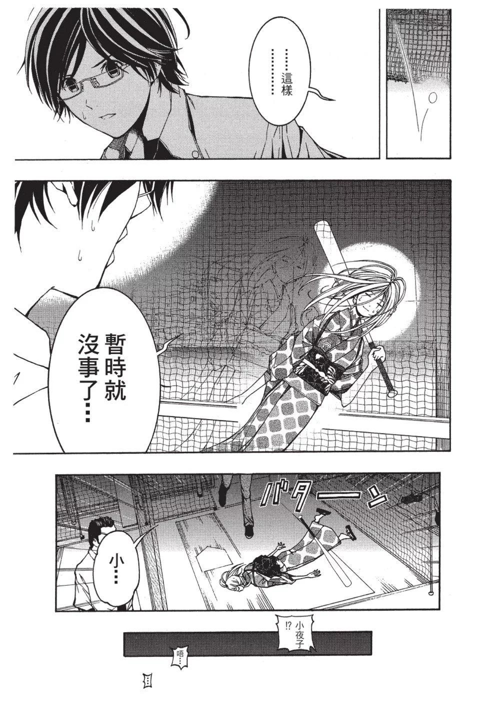 《恋爱怪谈小夜子》第02卷 第29页